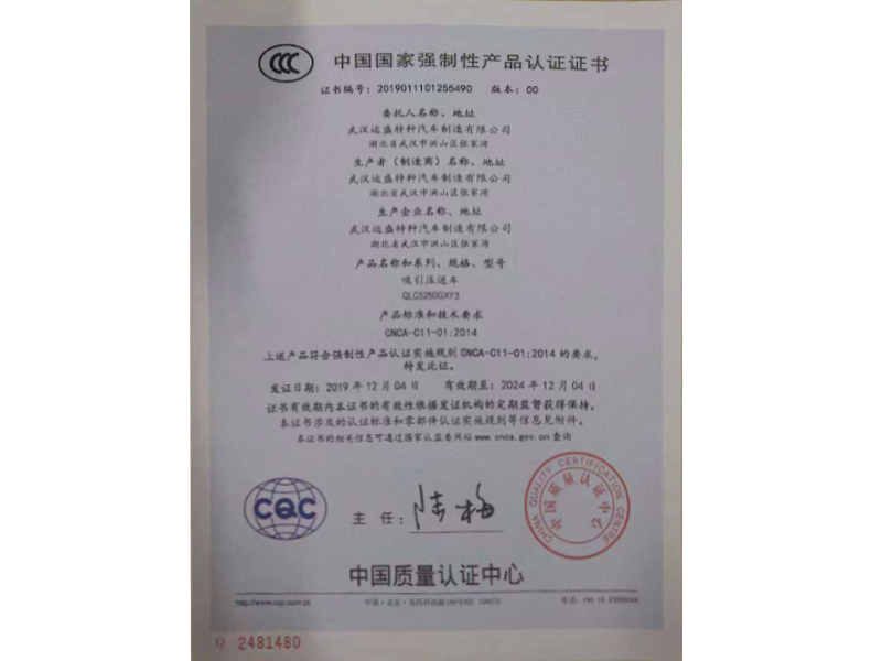 CCC認證證書-1