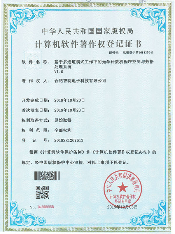基于多通道模式工作下的光學計數(shù)機程序控制與數(shù)據(jù)處理系統(tǒng)V1.0