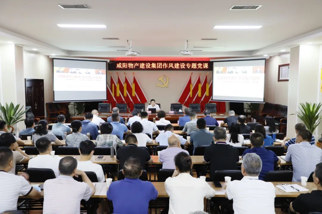 物產集團：黨委召開作風建設理論學習專題黨課
