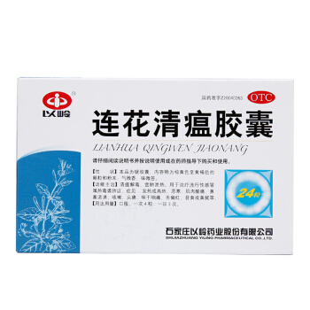 連花清瘟膠囊