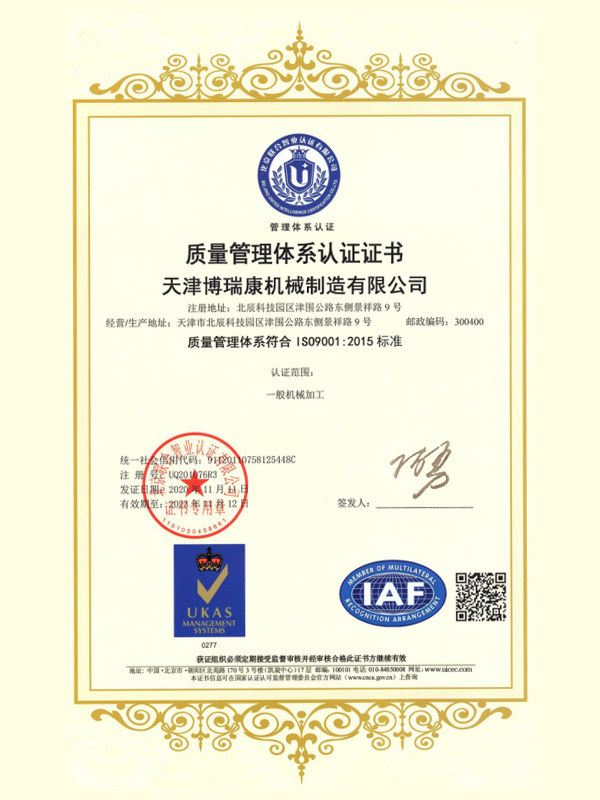 质量保证体系及ISO9000认证证书