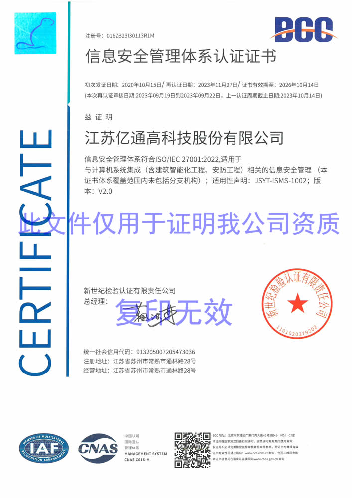 信息安全管理體系認證證書ISO27001
