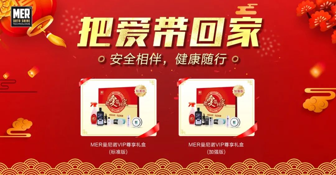 新年重磅福利！MER曼尼諾新年禮包“幫”您把愛帶回家！