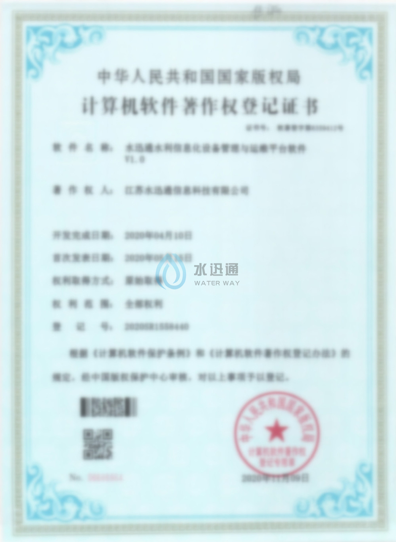 軟著-水迅通水利信息化設(shè)備管理與運維平臺軟件V1.0