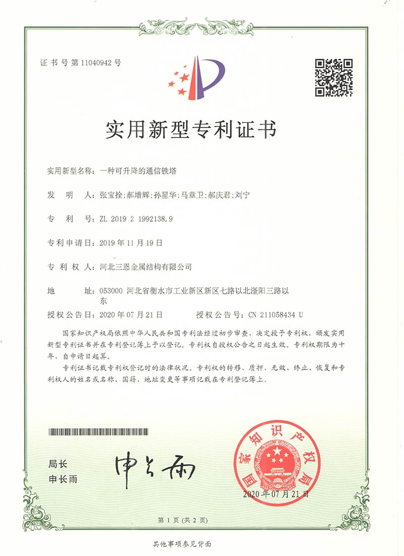 一種可升降的通信鐵塔