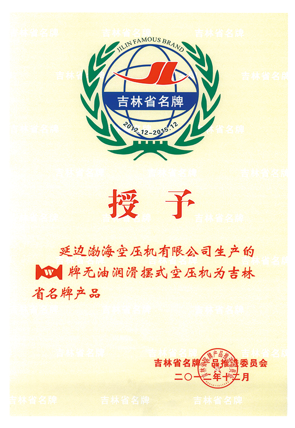 吉林省名牌產品