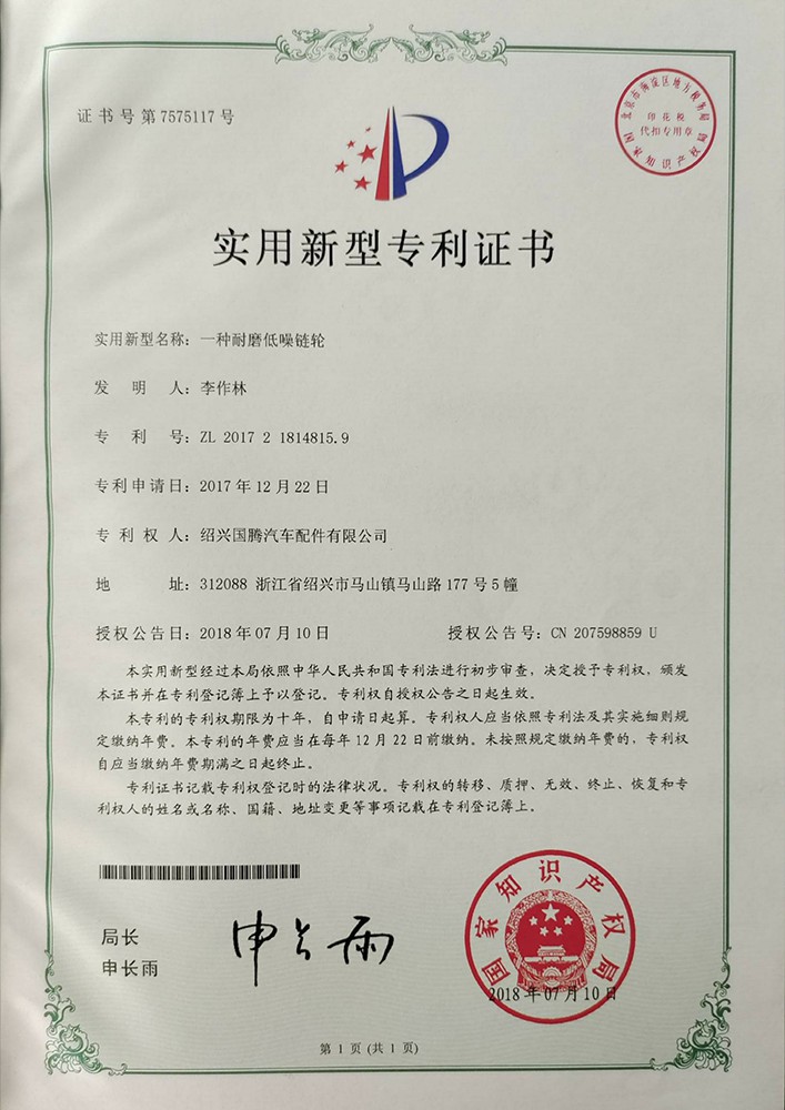 實用新型專利證書