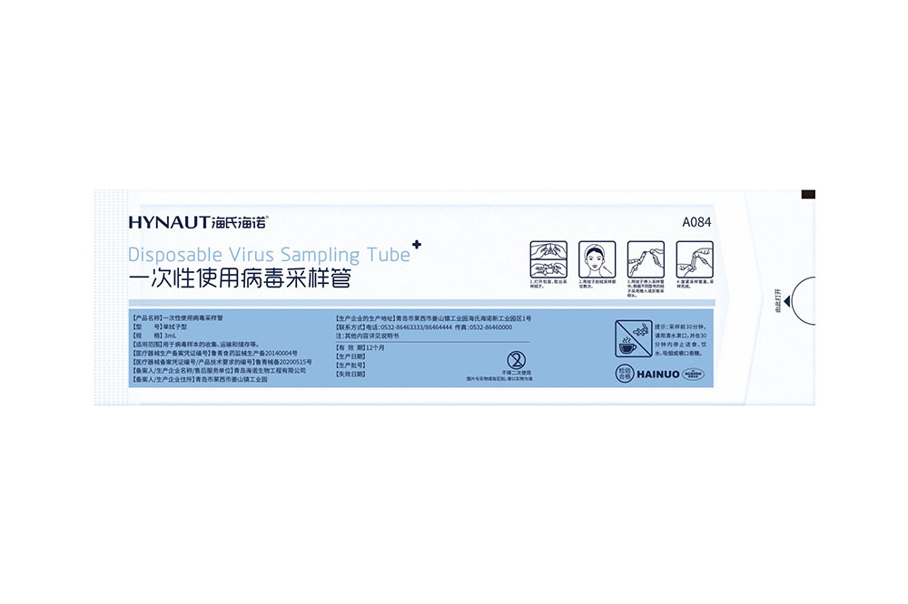 一次性使用病毒采样管