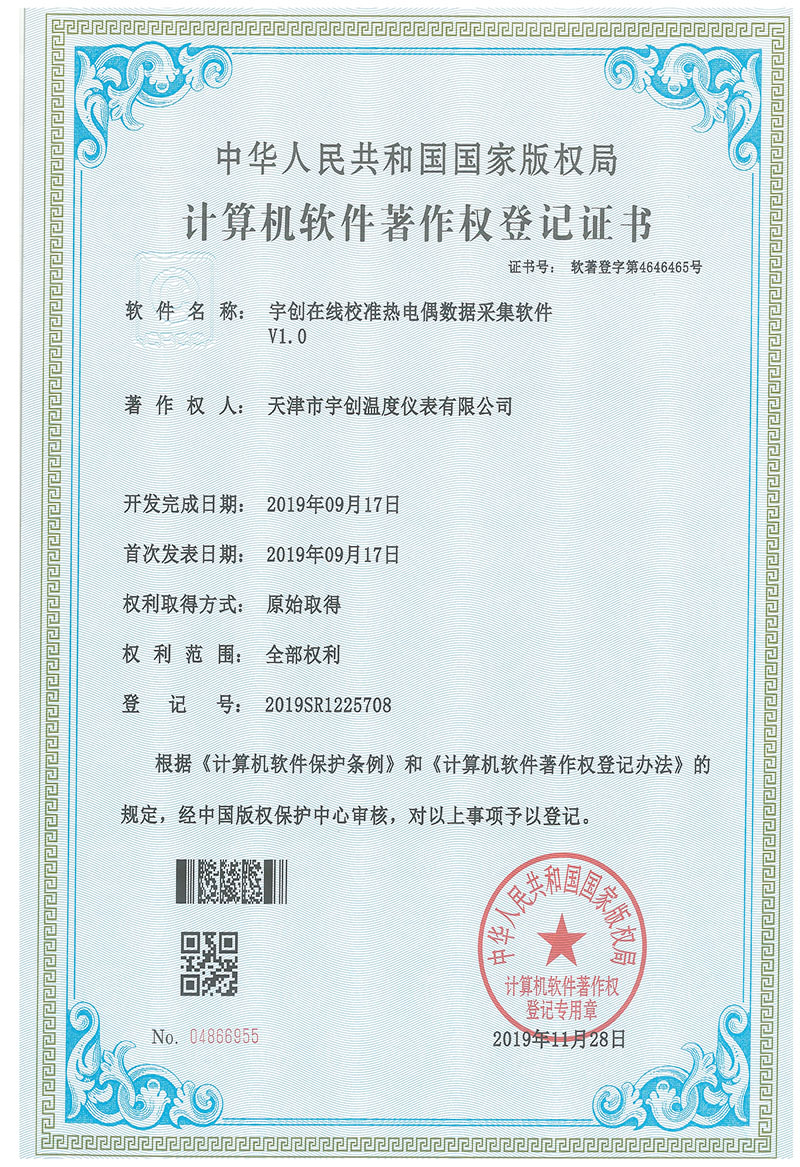 25-3200威尼斯vip在线校准热电偶数据采集软件V1.0