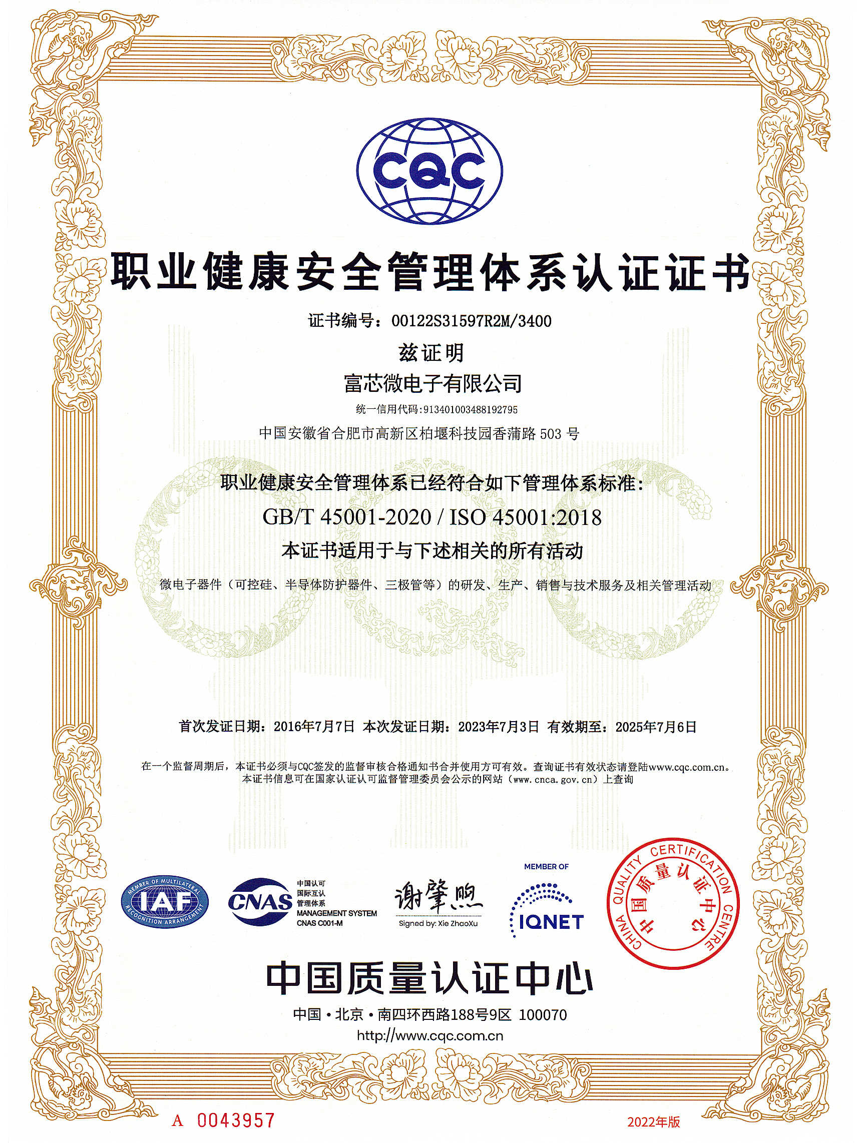 富芯微電子職業(yè)健康 富芯微電子職業(yè)健康