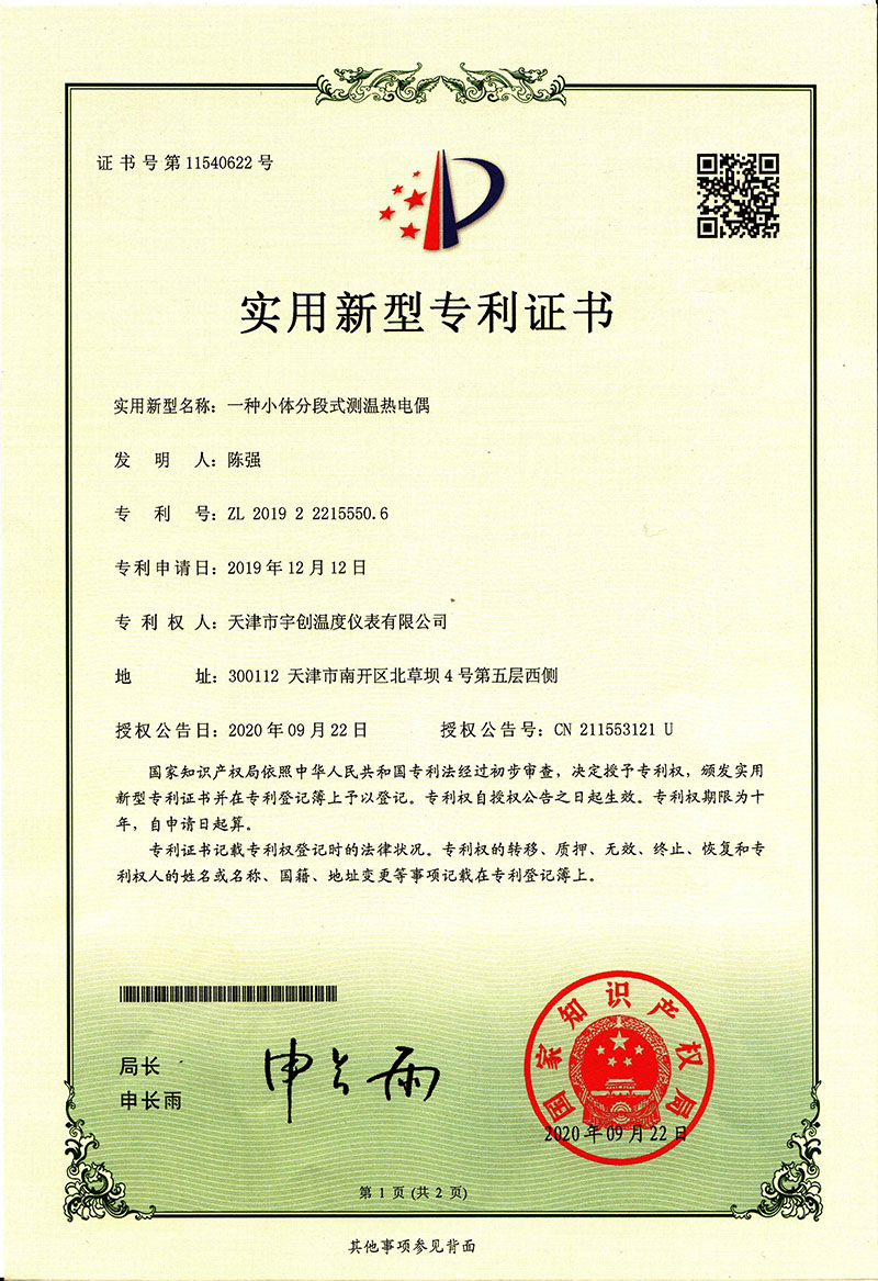 04-小體分段式熱電偶
