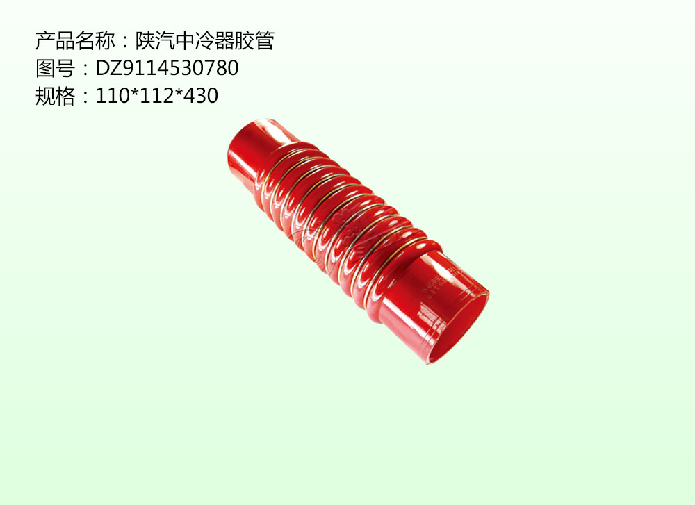 陜汽中冷器膠管