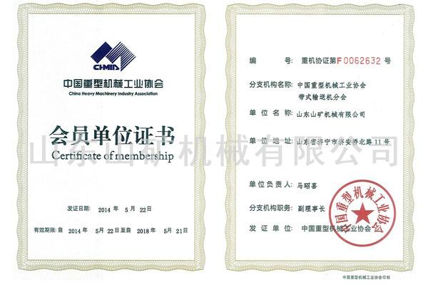 中国重型机械工业协会带式输送机分会