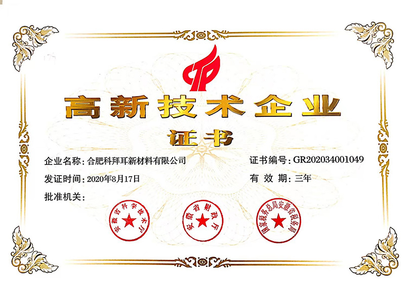 高企证书