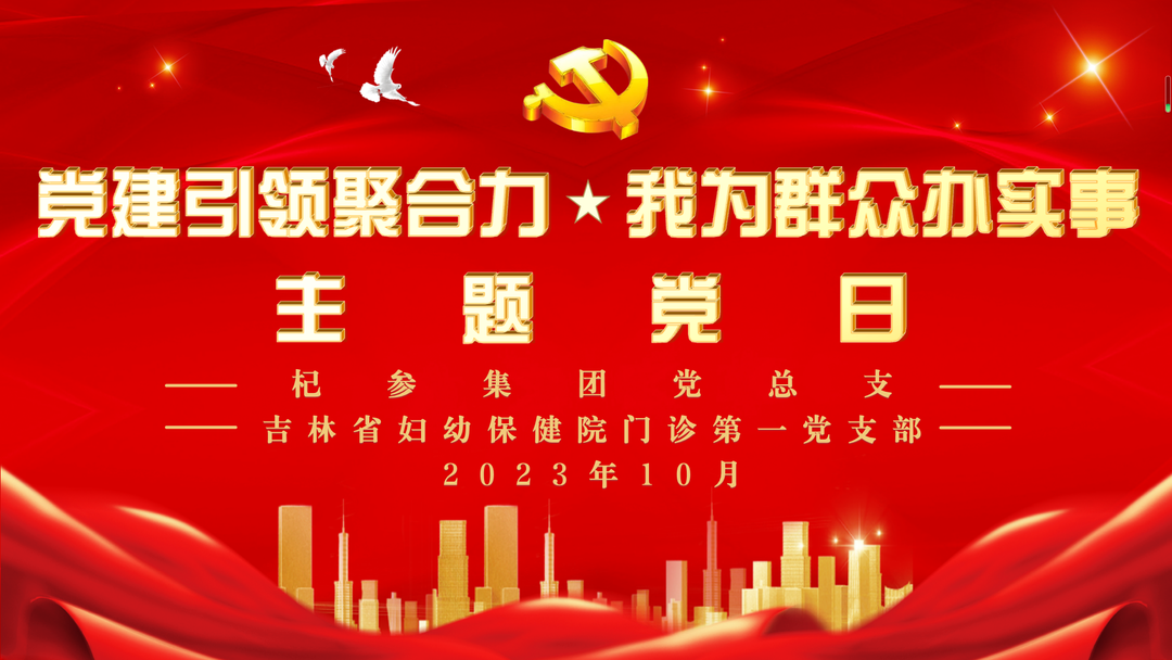 黨建引領(lǐng)聚合力，我為群眾辦實(shí)事