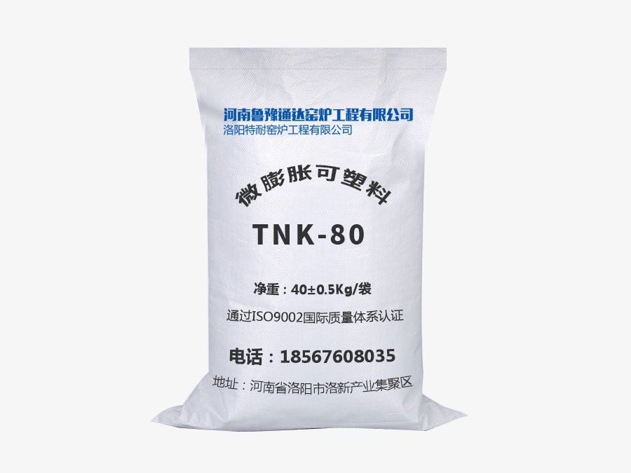 微膨脹可塑料TNK-80
