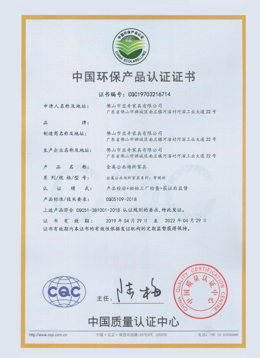 中國環保產品認證CQC