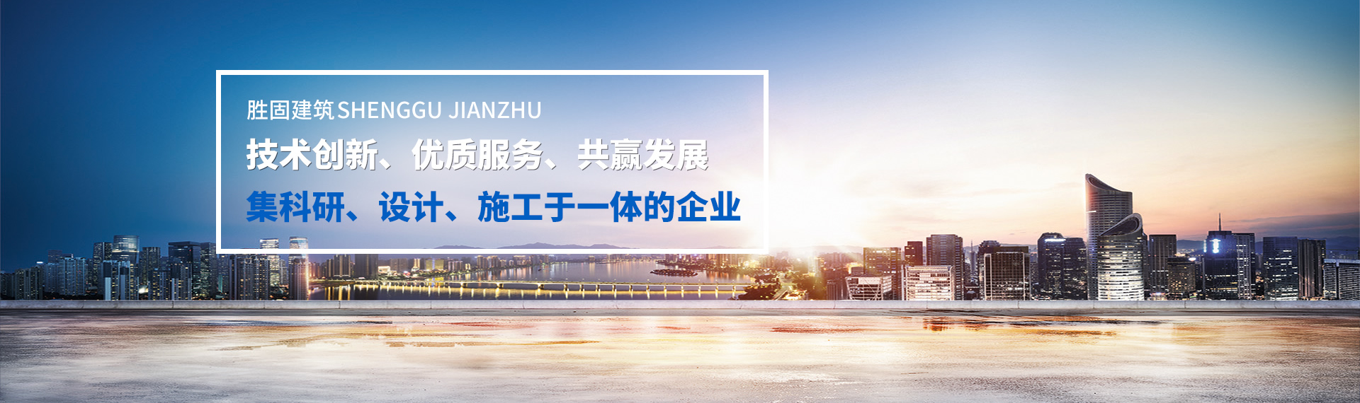 樓板無損切割-托梁拔柱結構托換-增層改造-房屋安全鑒定-廣東勝固建筑有限公司
