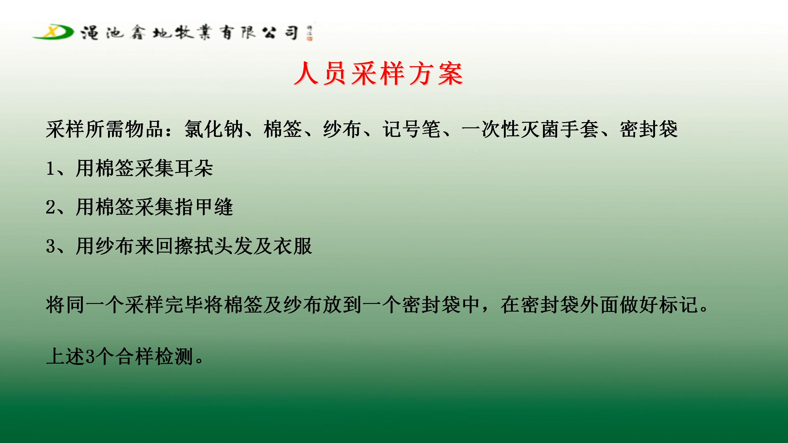 采樣檢測製度及方案（第一版）