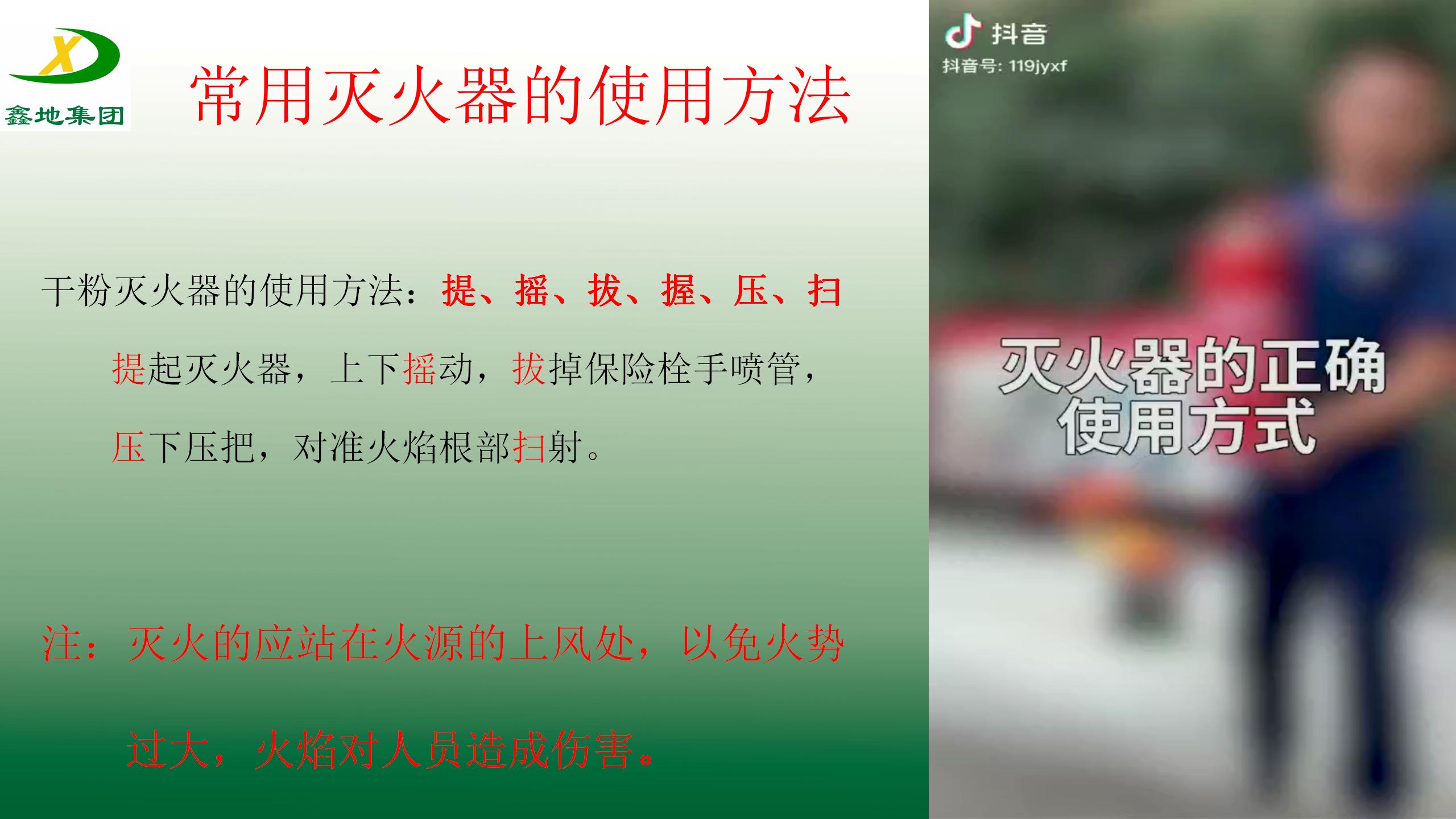 J9官网集團安全生產
