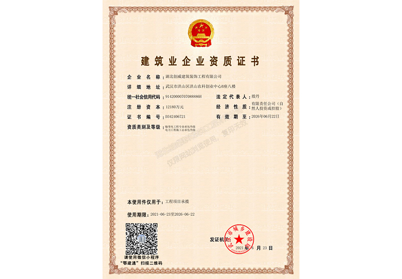 創(chuàng)威建筑裝飾 創(chuàng)威建筑裝飾