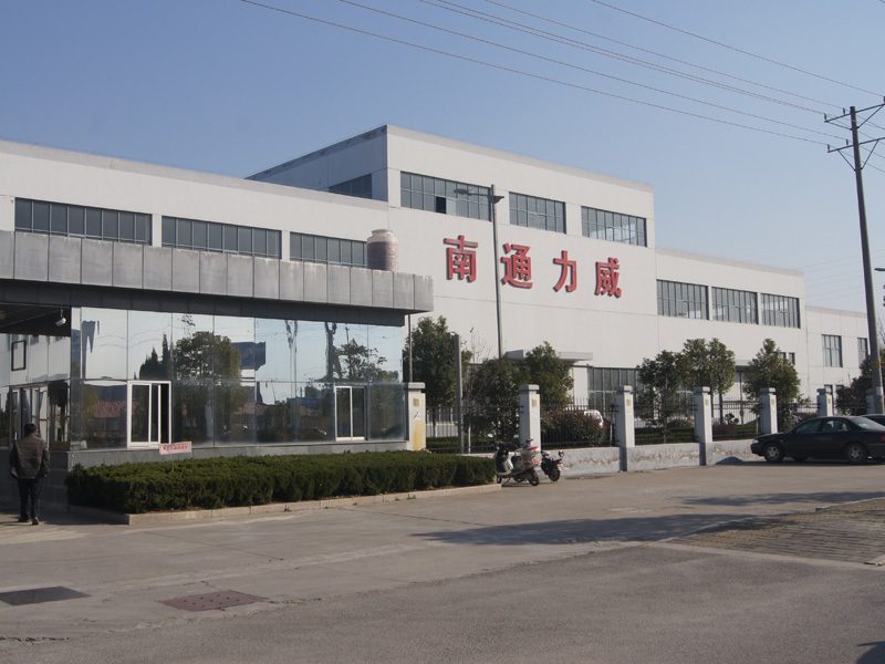南通力威機械有限公司工程