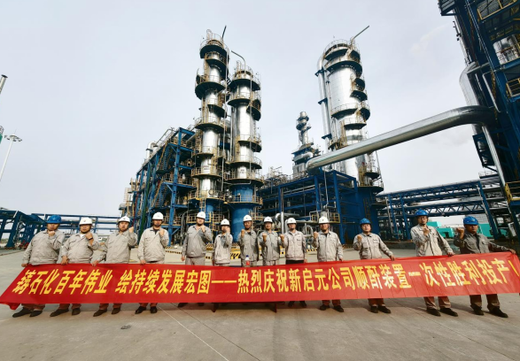 海成公司設(shè)計(jì)的河北新啟元年產(chǎn)6萬(wàn)噸順酐項(xiàng)目開(kāi)車(chē)成功