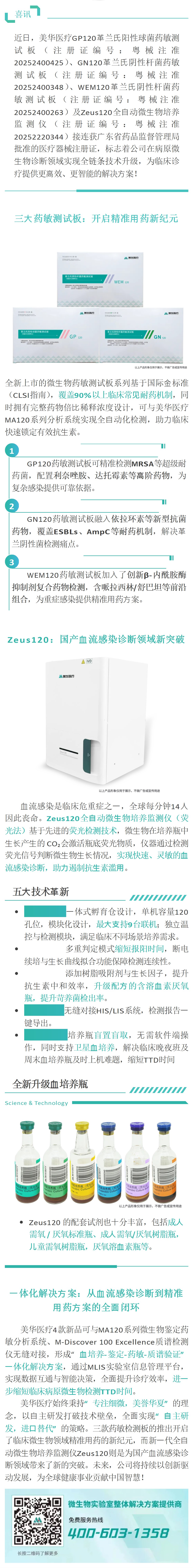 喜报丨四证连发！游艇会yth医疗创新血培养技术与精准药敏检测破局“关税战”