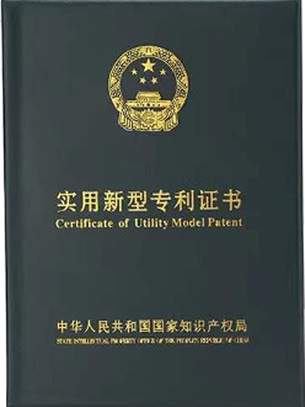 實(shí)用新型專利證書