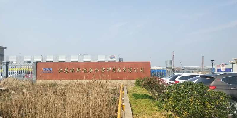 江蘇瑞斯達安全防護用品有限公司