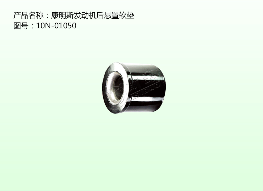 康明斯發動機后懸置軟墊