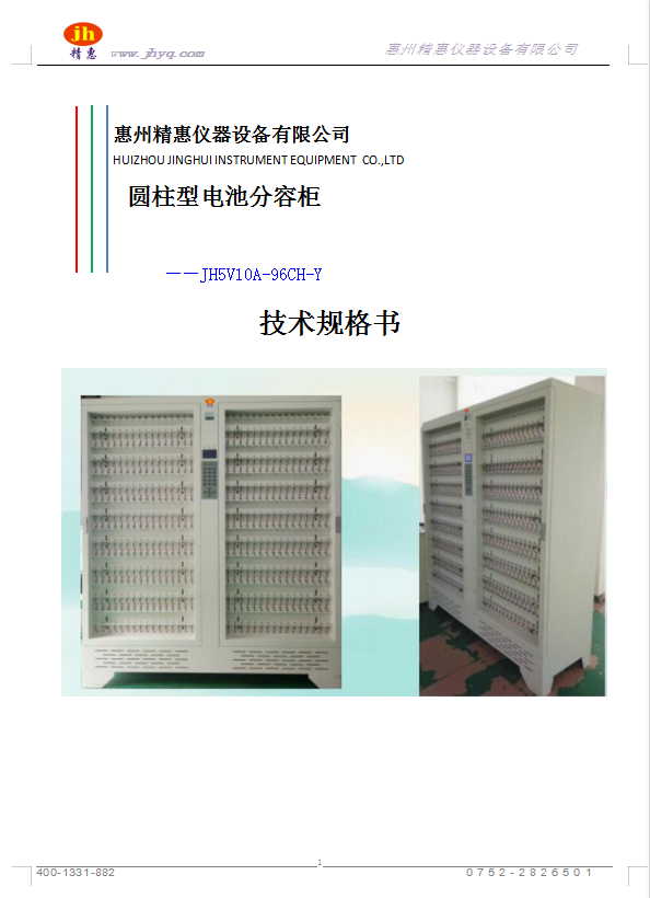 低壓系列電池（芯）測試系統