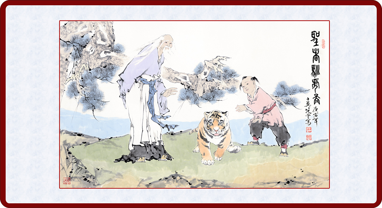 范曾 《圣者訓虎圖》