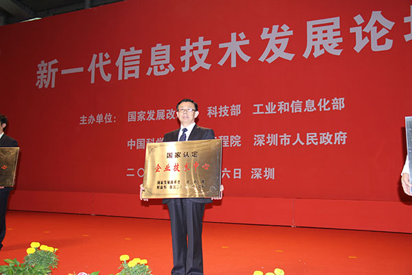2011年11月，王总领取“国家认定企业技术中心”铜牌