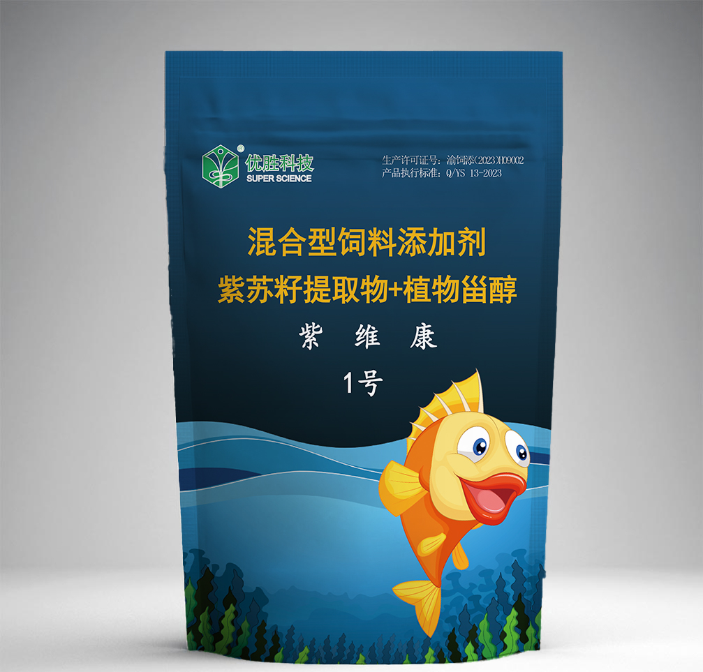 紫维康1号B型
