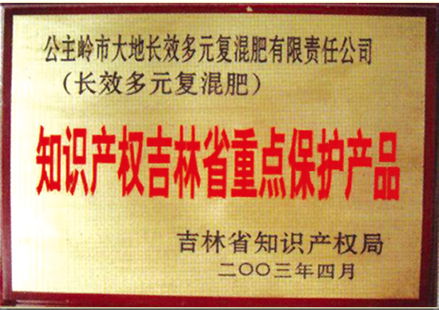 新大地肥業(yè)