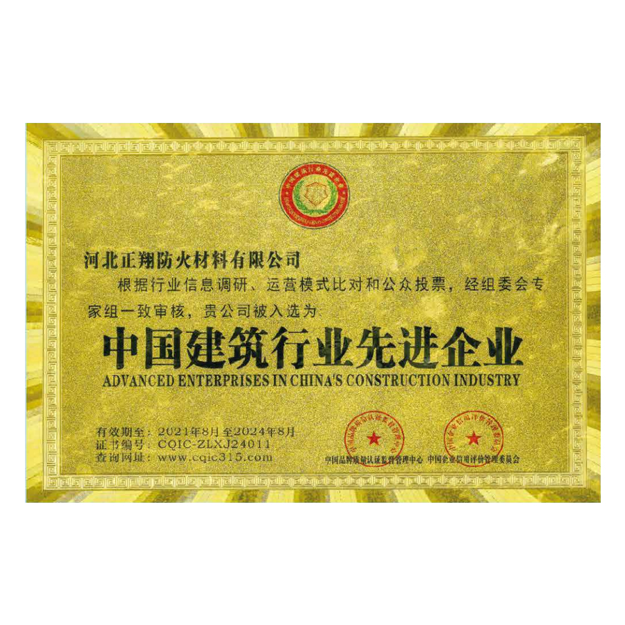 中國建筑行業先進企業