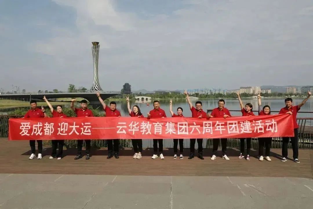 “迎接明天 一‘陸’相伴”---云華教育集團成立六周年慶典
