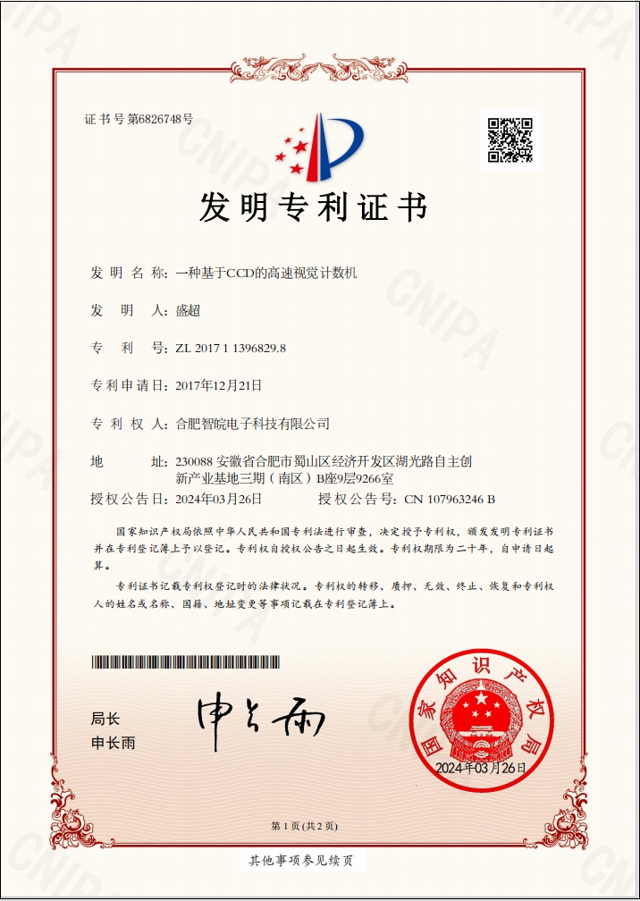 一種基于CCD的高速視覺(jué)計(jì)數(shù)機(jī)