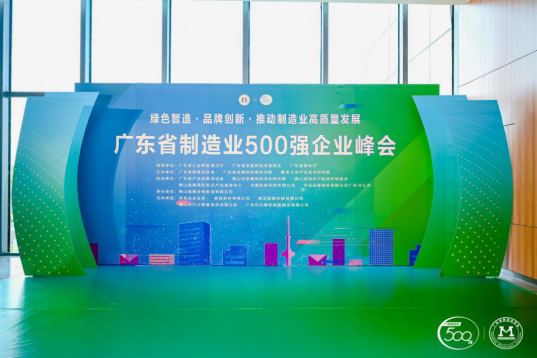 墨库荣耀登榜“2023年广东省制造业企业500强”