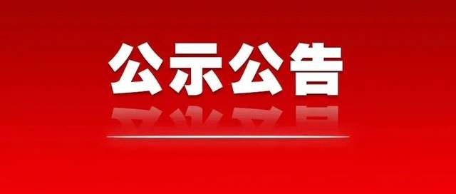 关于99499www威尼斯申报湖北省科学技术进步奖和科技型中小企业创新奖的公示通知