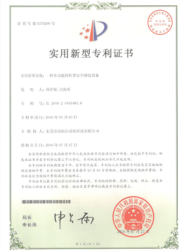 一種多功能四柱型安全鉚接設備 一種多功能四柱型安全鉚接設備