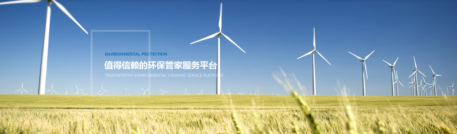 北京誠(chéng)壹普然環(huán)保科技有限公司