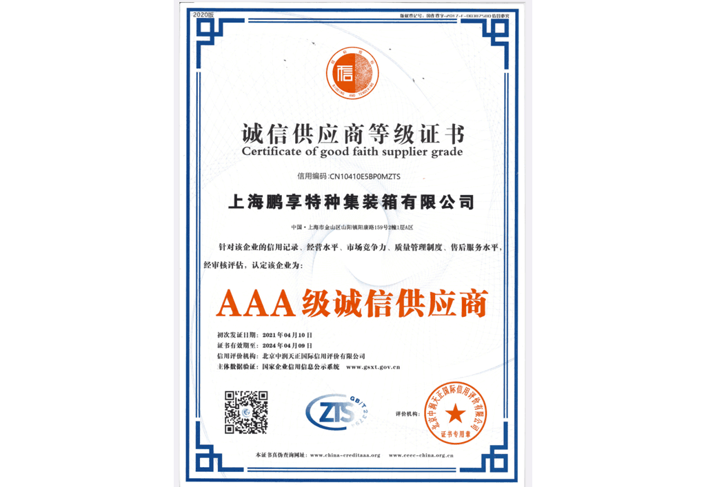 誠(chéng)信供應(yīng)商等級(jí)證書