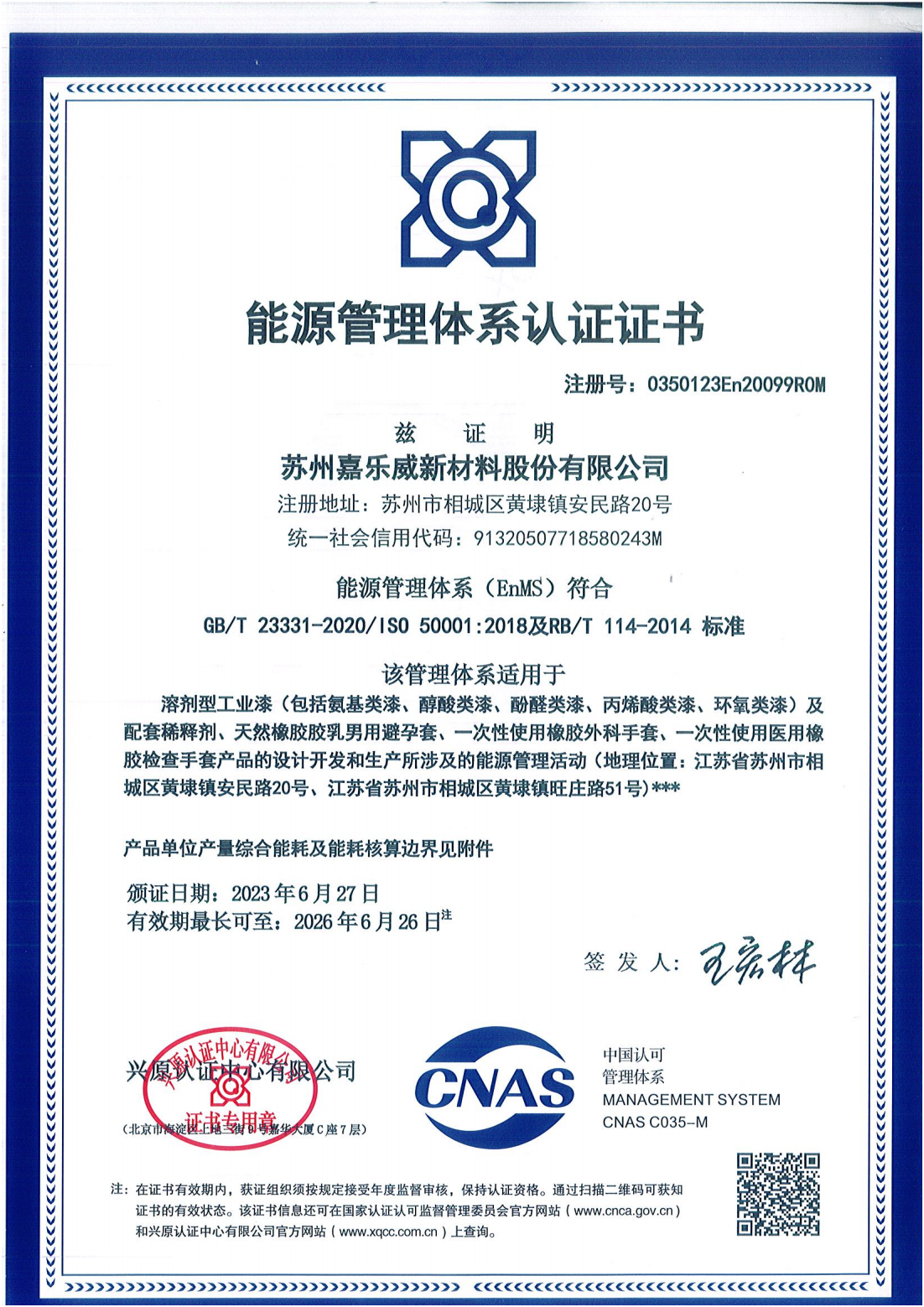 ISO50001 能源體系