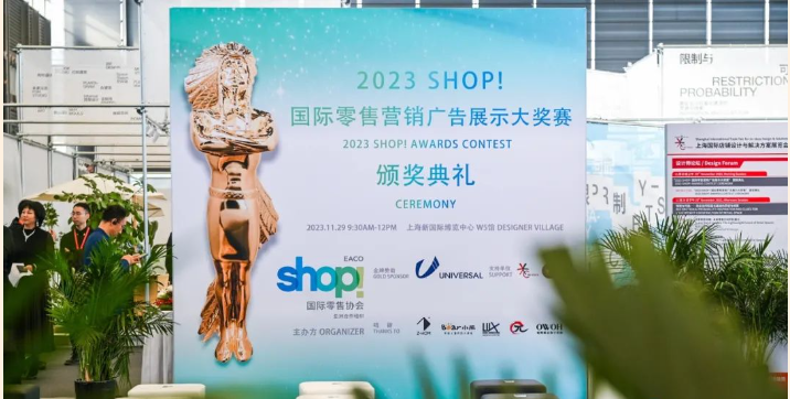 　　喜报!中街冰点斩获2023 SHOP国际新零售“奥斯卡”社会化营销单元银奖!