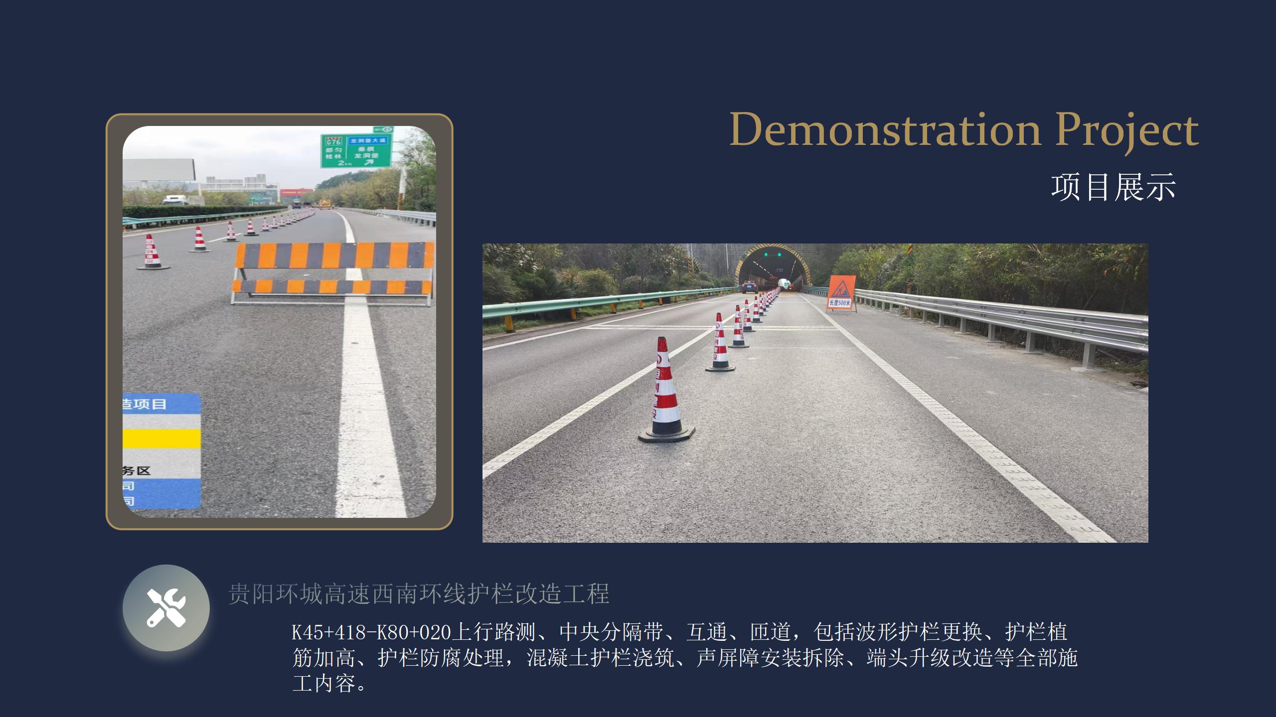 貴陽(yáng)環(huán)城高速西南環(huán)線(xiàn)護(hù)欄改造工程