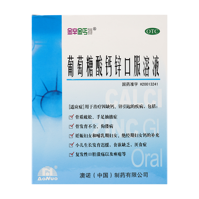葡萄糖酸鈣鋅口服溶液