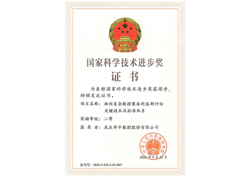 面向復(fù)雜數(shù)控裝備的監(jiān)測(cè)評(píng)估關(guān)鍵技術(shù)及標(biāo)準(zhǔn)體系