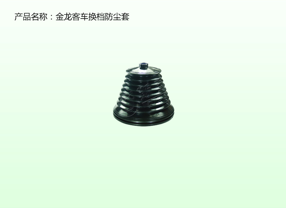 金龍客車換檔防塵套